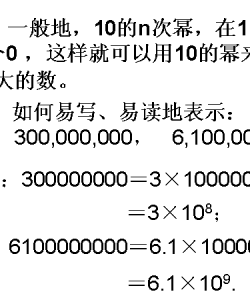 科學計數法
