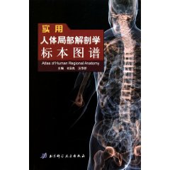 實用人體局部解剖學標本圖譜 實用人體局部解剖學標本圖譜