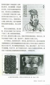 《中國人史綱》