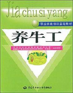 養牛工 養牛工