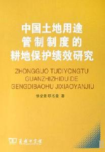 土地用途管制 土地用途管制