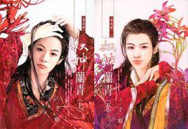 妖神蘭青(全集) 妖神蘭青(全集)