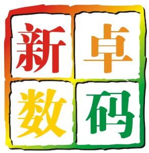 新卓數碼商城 新卓數碼商城