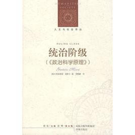 統治階級:政治科學原理 統治階級:政治科學原理