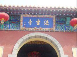 孤峰山法雲寺 孤峰山法雲寺