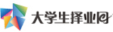 大學生擇業網