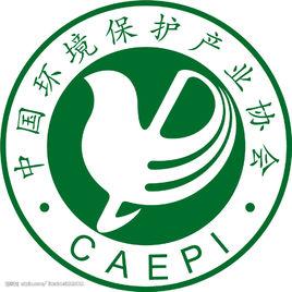 中國環保產業協會 中國環保產業協會