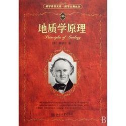 地質學原理 地質學原理