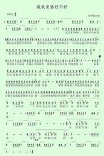 做我老婆好不好曲譜