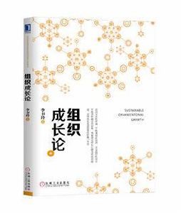 組織成長論 組織成長論