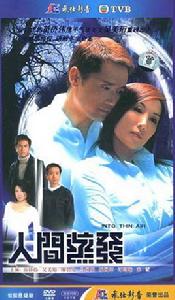 人間蒸發七碟裝(DVD) 人間蒸發七碟裝(DVD)