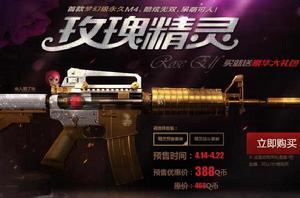 M4A1-玫瑰精靈 M4A1-玫瑰精靈