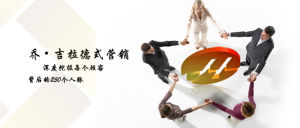 手牽手關係行銷解決方案