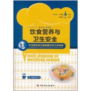 《飲食營養與衛生安全》 《飲食營養與衛生安全》