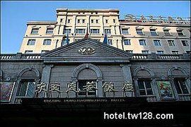 東交民巷飯店 東交民巷飯店