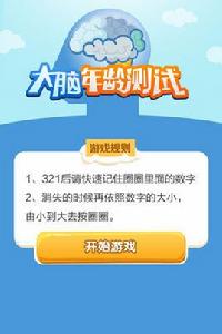 測試大腦年齡 測試大腦年齡