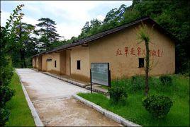 紅二十八軍軍政舊址 紅二十八軍軍政舊址