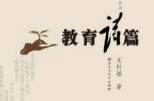 教育詩篇 教育詩篇