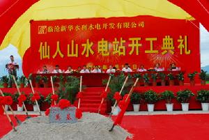 仙人山水電站