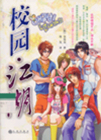 《校園江湖》