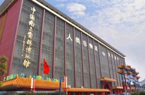 南京博物館
