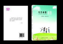 無法命題的青春