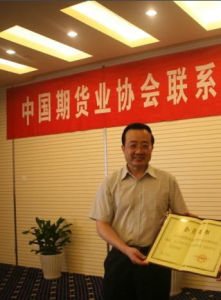 中國期貨業協會 中國期貨業協會