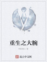 重生之大腕 重生之大腕