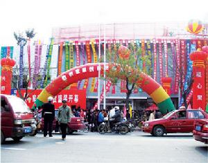 山東家家悅超市有限公司 山東家家悅超市有限公司