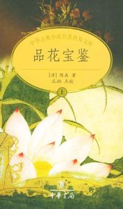《品花寶鑑》
