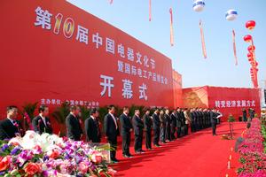 中國電器文化節