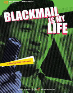 敲詐是我的人生 敲詐是我的人生