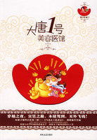 《大唐1號美容醫館》