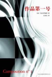 《作品第一號》