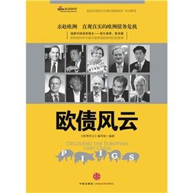 《歐債風雲》 《歐債風雲》