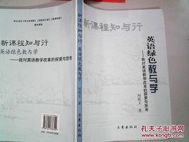 英語綠色教與學 英語綠色教與學