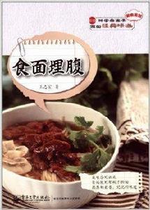 食麵埋腹 食麵埋腹