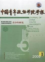 《中國青年政治學院學報》 《中國青年政治學院學報》