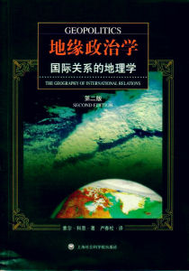 地緣政治學 地緣政治學