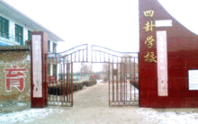 太谷縣陽邑鄉四卦國小 太谷縣陽邑鄉四卦國小