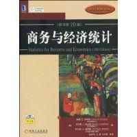 商務與經濟統計