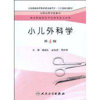 小兒外科學 小兒外科學