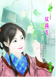 雙燕飛 雙燕飛