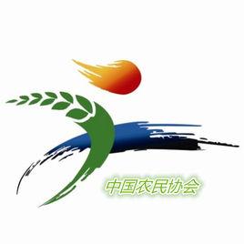 中國農民協會 中國農民協會