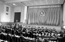 中國共產黨第十三屆中央委員會第六次全體會議