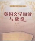 英國文學閱讀與欣賞 英國文學閱讀與欣賞
