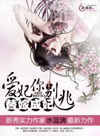 替嫁成妃:愛妃你別逃 替嫁成妃:愛妃你別逃