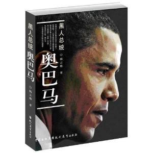 黑人總統歐巴馬 黑人總統歐巴馬