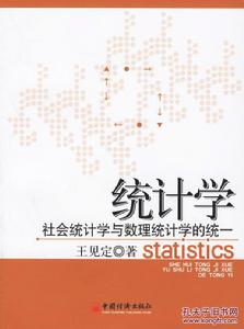 統計學家王見定教授著