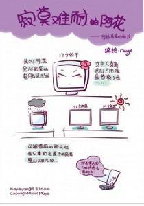 寂寞難耐的阿花